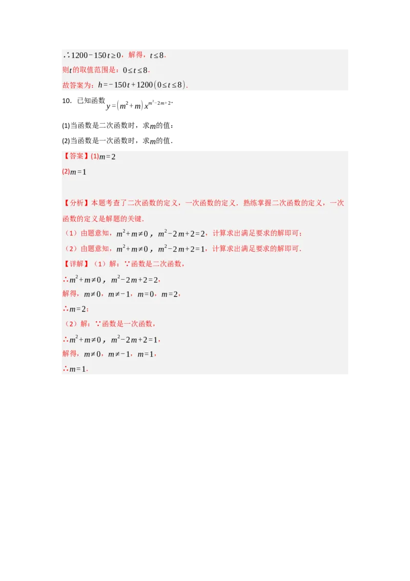 22.1二次函数的相关概念（知识解读+达标检测）（教师版）_人教版数学九年级上册_版本二_九年级数学上册（人教版）_知识解读与题型专练-V14_2025版