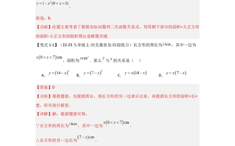 22.1二次函数的相关概念（知识解读+达标检测）（教师版）_人教版数学九年级上册_版本二_九年级数学上册（人教版）_知识解读与题型专练-V14_2025版