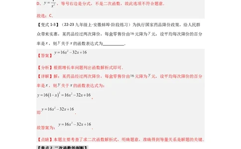 22.1二次函数的相关概念（知识解读+达标检测）（教师版）_人教版数学九年级上册_版本二_九年级数学上册（人教版）_知识解读与题型专练-V14_2025版