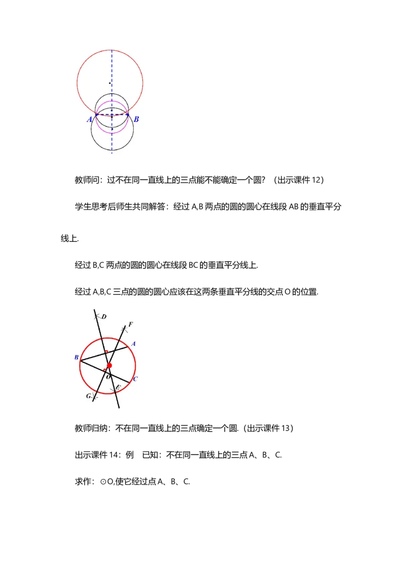 24.2.1点和圆的位置关系_人教版数学九年级上册_版本二_九年级数学上册（人教版）_教学设计_教案多套_9上数教案选择1_第二十四章圆（教案）_24.2点和圆、直线和圆的位置关系
