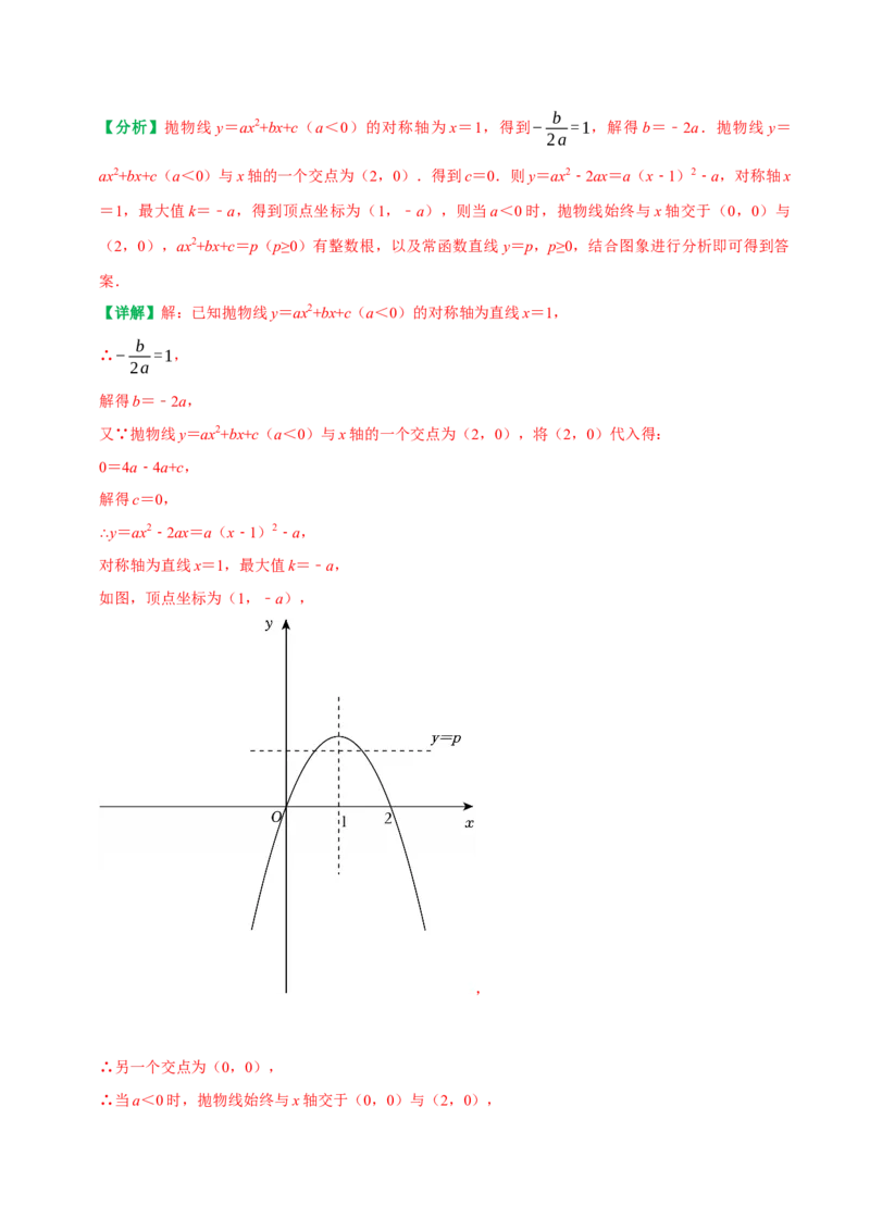 22.2二次函数与一元二次方程（解析版）（人教版）_人教版数学九年级上册_版本二_九年级数学上册（人教版）_专题训练+提分专项训练-V6_2026版