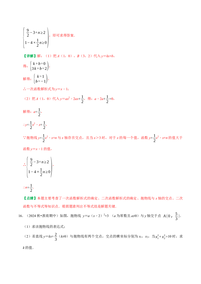 22.2二次函数与一元二次方程（解析版）（人教版）_人教版数学九年级上册_版本二_九年级数学上册（人教版）_专题训练+提分专项训练-V6_2026版