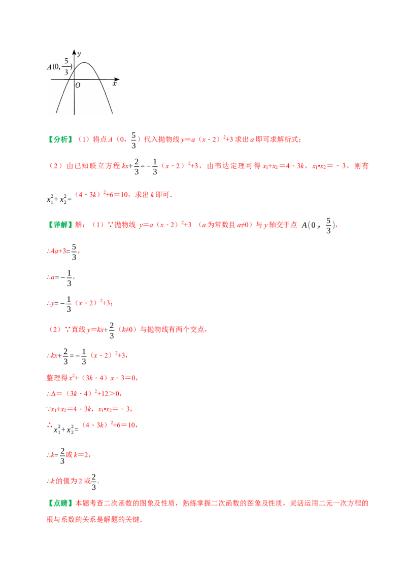 22.2二次函数与一元二次方程（解析版）（人教版）_人教版数学九年级上册_版本二_九年级数学上册（人教版）_专题训练+提分专项训练-V6_2026版