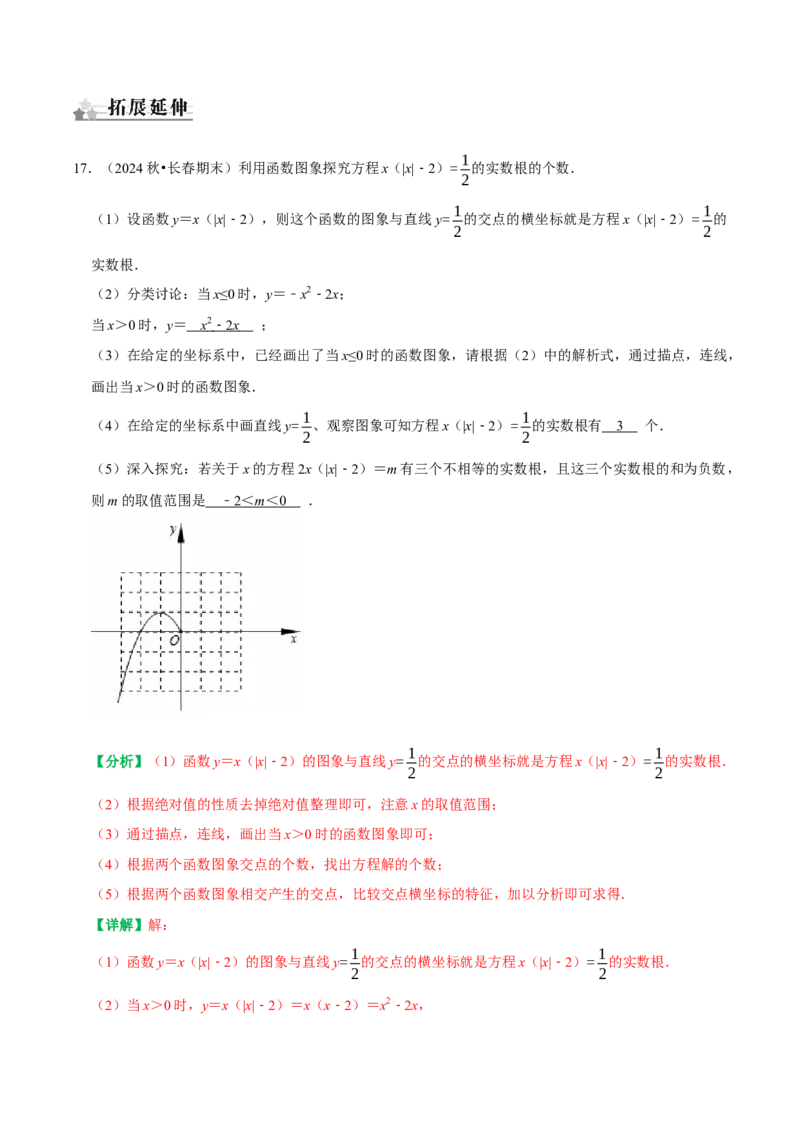 22.2二次函数与一元二次方程（解析版）（人教版）_人教版数学九年级上册_版本二_九年级数学上册（人教版）_专题训练+提分专项训练-V6_2026版