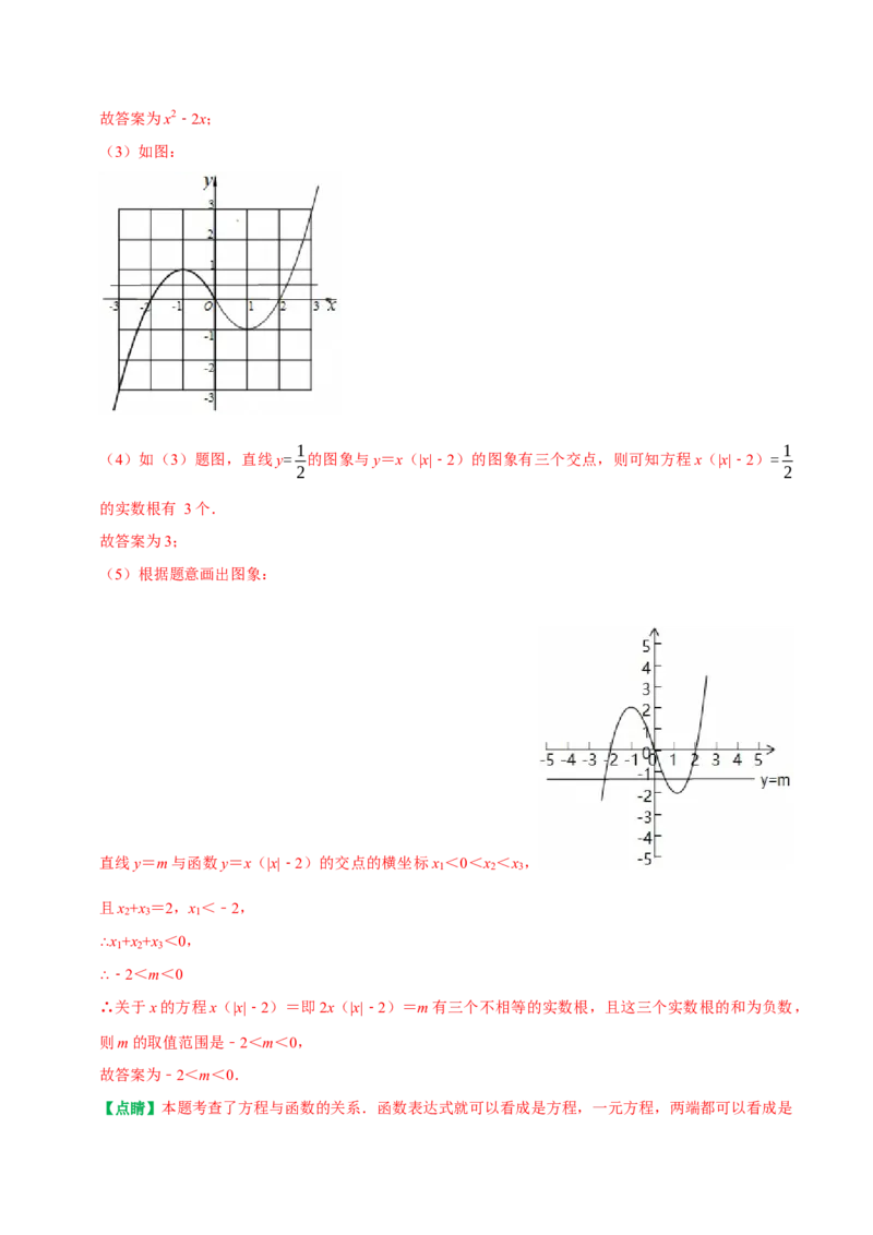 22.2二次函数与一元二次方程（解析版）（人教版）_人教版数学九年级上册_版本二_九年级数学上册（人教版）_专题训练+提分专项训练-V6_2026版