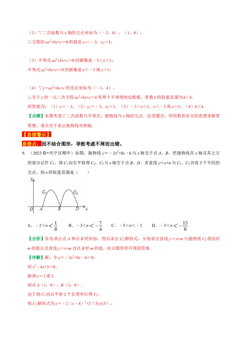 22.2二次函数与一元二次方程（解析版）（人教版）_人教版数学九年级上册_版本二_九年级数学上册（人教版）_专题训练+提分专项训练-V6_2026版
