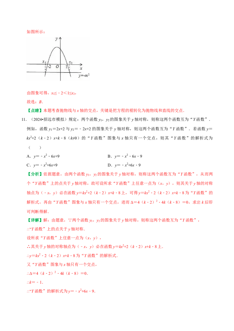 22.2二次函数与一元二次方程（解析版）（人教版）_人教版数学九年级上册_版本二_九年级数学上册（人教版）_专题训练+提分专项训练-V6_2026版