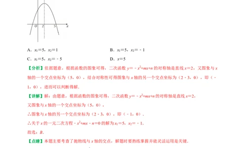 22.2二次函数与一元二次方程（解析版）（人教版）_人教版数学九年级上册_版本二_九年级数学上册（人教版）_专题训练+提分专项训练-V6_2026版