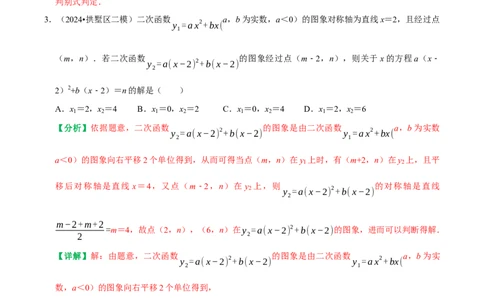 22.2二次函数与一元二次方程（解析版）（人教版）_人教版数学九年级上册_版本二_九年级数学上册（人教版）_专题训练+提分专项训练-V6_2026版