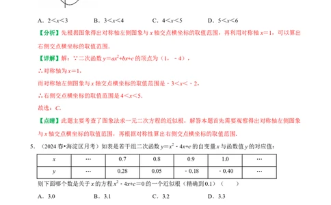 22.2二次函数与一元二次方程（解析版）（人教版）_人教版数学九年级上册_版本二_九年级数学上册（人教版）_专题训练+提分专项训练-V6_2026版