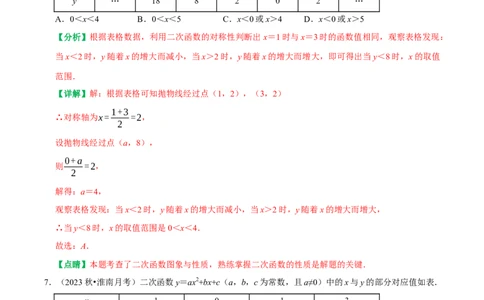 22.2二次函数与一元二次方程（解析版）（人教版）_人教版数学九年级上册_版本二_九年级数学上册（人教版）_专题训练+提分专项训练-V6_2026版