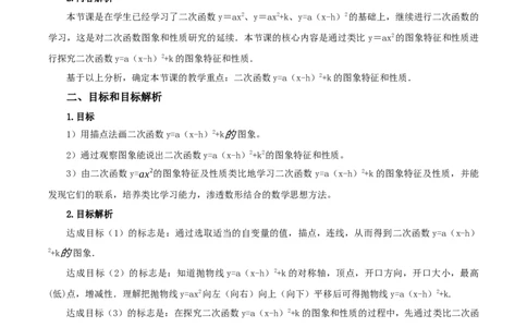 22.1.3二次函数y=a(x-h)^2+k的图象和性质（第3课时）（教学设计）-（人教版）_人教版数学九年级上册_版本二_九年级数学上册（人教版）_教学设计