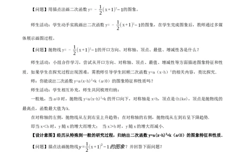 22.1.3二次函数y=a(x-h)^2+k的图象和性质（第3课时）（教学设计）-（人教版）_人教版数学九年级上册_版本二_九年级数学上册（人教版）_教学设计