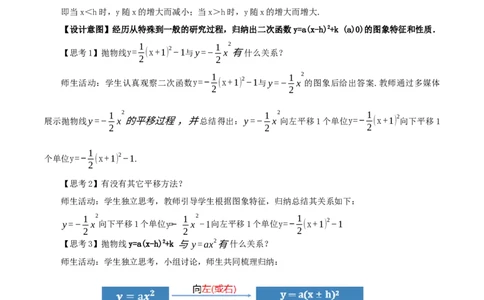 22.1.3二次函数y=a(x-h)^2+k的图象和性质（第3课时）（教学设计）-（人教版）_人教版数学九年级上册_版本二_九年级数学上册（人教版）_教学设计