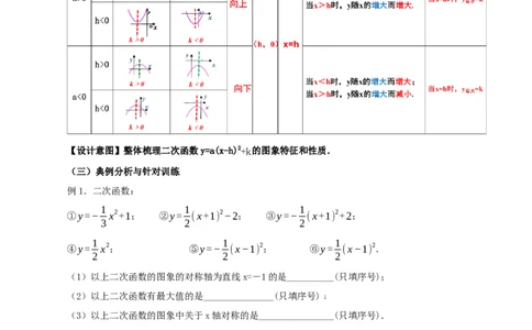 22.1.3二次函数y=a(x-h)^2+k的图象和性质（第3课时）（教学设计）-（人教版）_人教版数学九年级上册_版本二_九年级数学上册（人教版）_教学设计