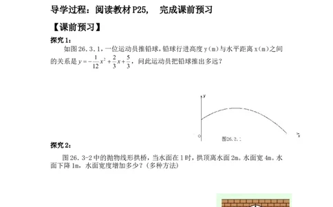 22.3第3课时拱桥问题和运动中的抛物线2_人教版数学九年级上册_版本二_九年级数学上册（人教版）_导学案_导学案多套_9上数学导学案赠品