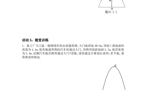 22.3第3课时拱桥问题和运动中的抛物线2_人教版数学九年级上册_版本二_九年级数学上册（人教版）_导学案_导学案多套_9上数学导学案赠品