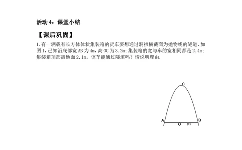 22.3第3课时拱桥问题和运动中的抛物线2_人教版数学九年级上册_版本二_九年级数学上册（人教版）_导学案_导学案多套_9上数学导学案赠品