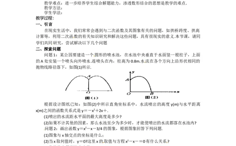 22.2二次函数与一元二次方程3_人教版数学九年级上册_版本二_九年级数学上册（人教版）_教学设计_教案多套_9上数教案选择3