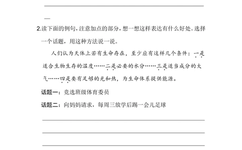 语文园地三_6上语文-保存转存之后查看_16课时练部编六上语文_园地习作习题