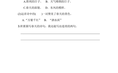 语文园地三_6上语文-保存转存之后查看_16课时练部编六上语文_园地习作习题