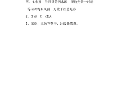 语文园地三_6上语文-保存转存之后查看_16课时练部编六上语文_园地习作习题