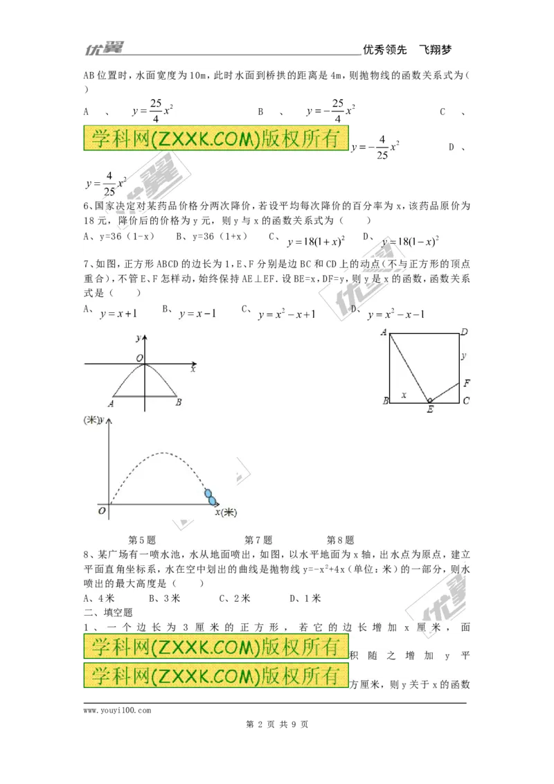 22.3第3课时拱桥问题和运动中的抛物线_人教版数学九年级上册_版本一_人教版数学九年级上册（RJ）--5同步练习_人教版数学九年级上册（RJ）--5同步练习