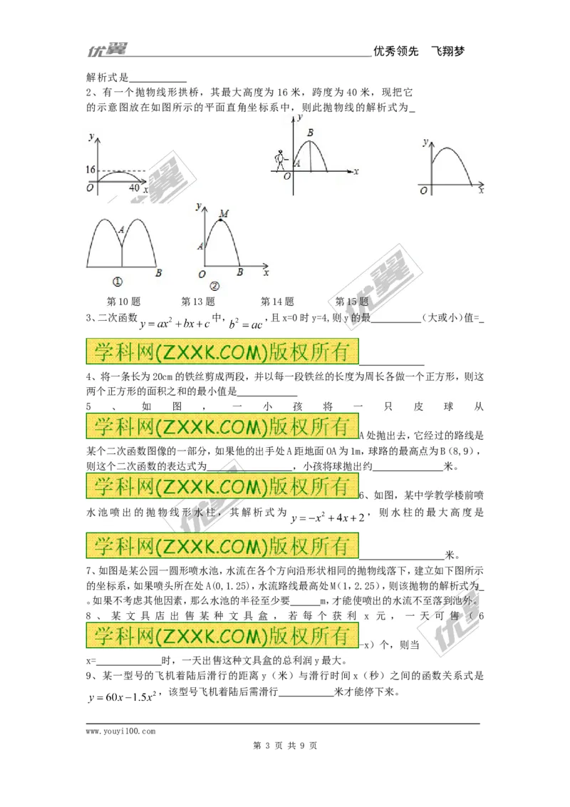 22.3第3课时拱桥问题和运动中的抛物线_人教版数学九年级上册_版本一_人教版数学九年级上册（RJ）--5同步练习_人教版数学九年级上册（RJ）--5同步练习