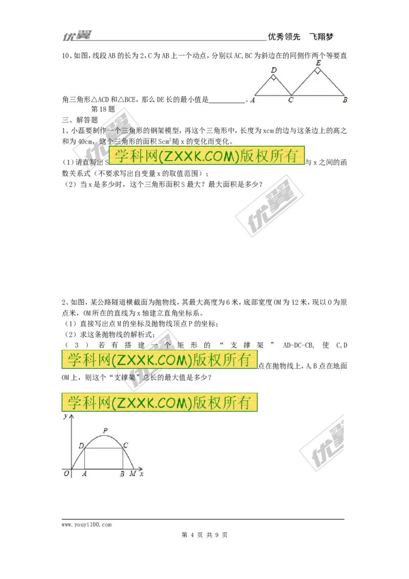 22.3第3课时拱桥问题和运动中的抛物线_人教版数学九年级上册_版本一_人教版数学九年级上册（RJ）--5同步练习_人教版数学九年级上册（RJ）--5同步练习
