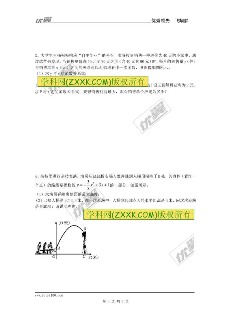 22.3第3课时拱桥问题和运动中的抛物线_人教版数学九年级上册_版本一_人教版数学九年级上册（RJ）--5同步练习_人教版数学九年级上册（RJ）--5同步练习
