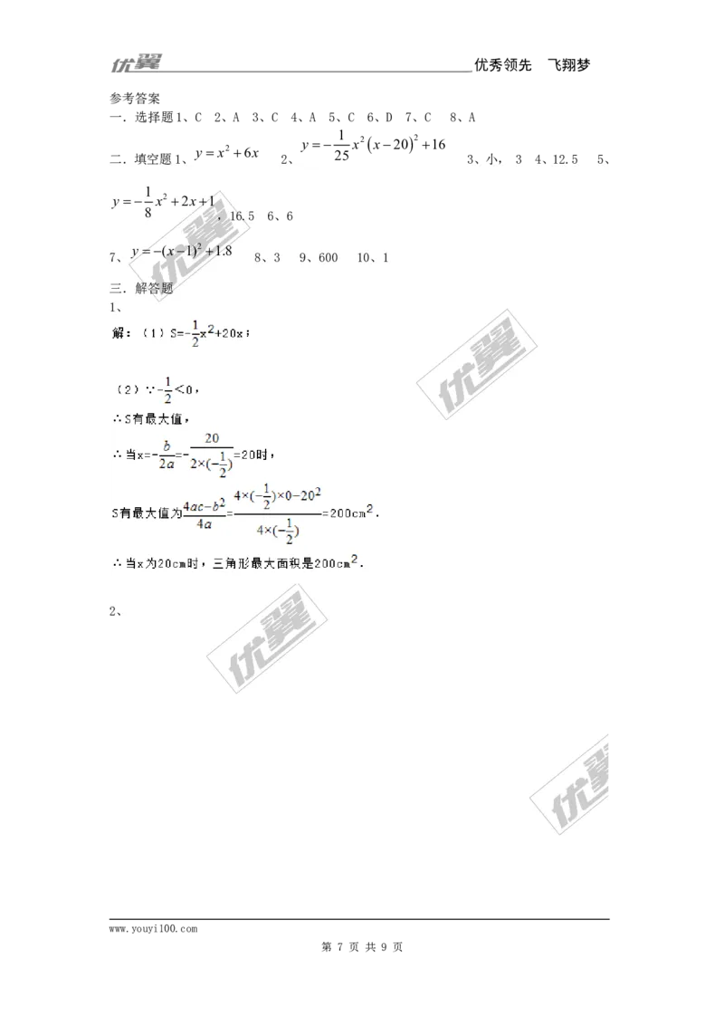 22.3第3课时拱桥问题和运动中的抛物线_人教版数学九年级上册_版本一_人教版数学九年级上册（RJ）--5同步练习_人教版数学九年级上册（RJ）--5同步练习
