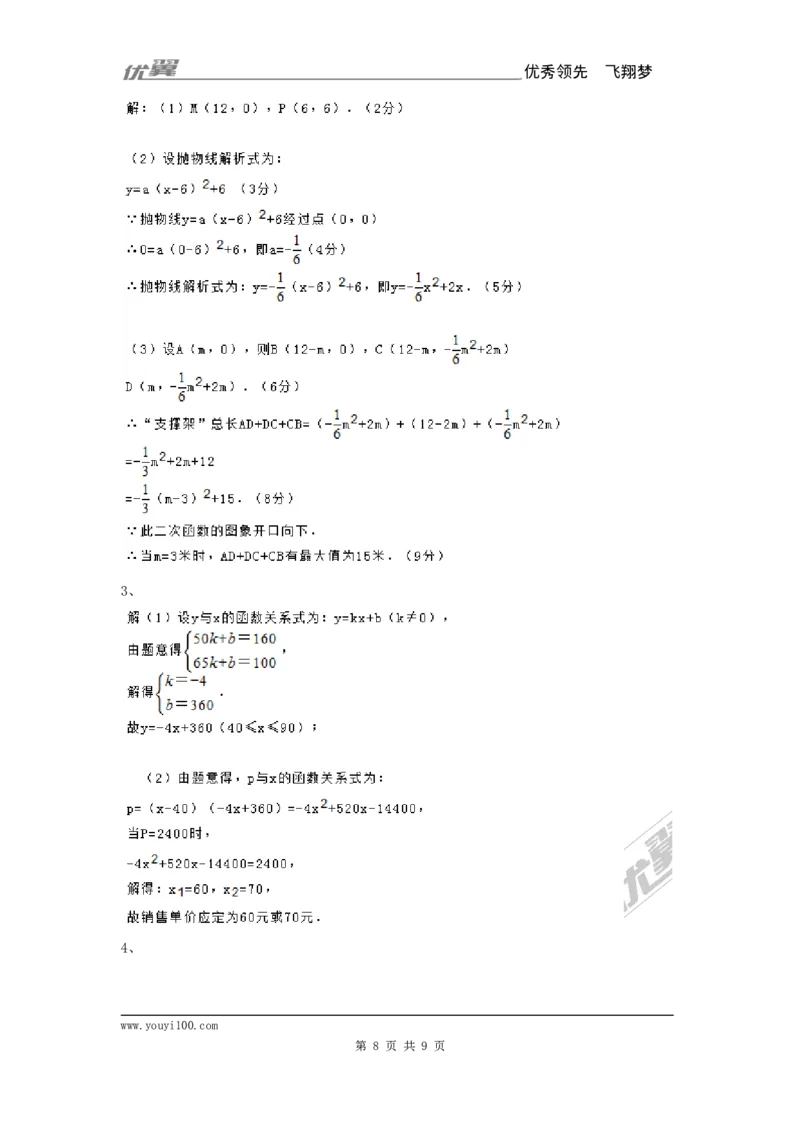 22.3第3课时拱桥问题和运动中的抛物线_人教版数学九年级上册_版本一_人教版数学九年级上册（RJ）--5同步练习_人教版数学九年级上册（RJ）--5同步练习