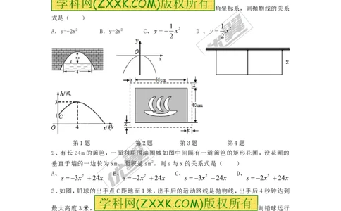 22.3第3课时拱桥问题和运动中的抛物线_人教版数学九年级上册_版本一_人教版数学九年级上册（RJ）--5同步练习_人教版数学九年级上册（RJ）--5同步练习