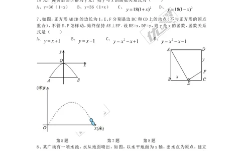 22.3第3课时拱桥问题和运动中的抛物线_人教版数学九年级上册_版本一_人教版数学九年级上册（RJ）--5同步练习_人教版数学九年级上册（RJ）--5同步练习