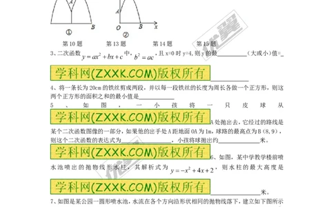 22.3第3课时拱桥问题和运动中的抛物线_人教版数学九年级上册_版本一_人教版数学九年级上册（RJ）--5同步练习_人教版数学九年级上册（RJ）--5同步练习