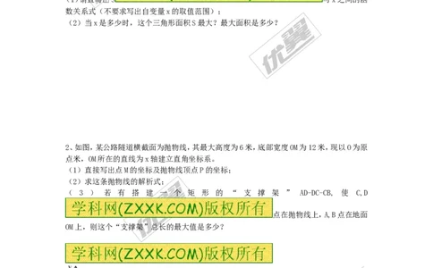 22.3第3课时拱桥问题和运动中的抛物线_人教版数学九年级上册_版本一_人教版数学九年级上册（RJ）--5同步练习_人教版数学九年级上册（RJ）--5同步练习