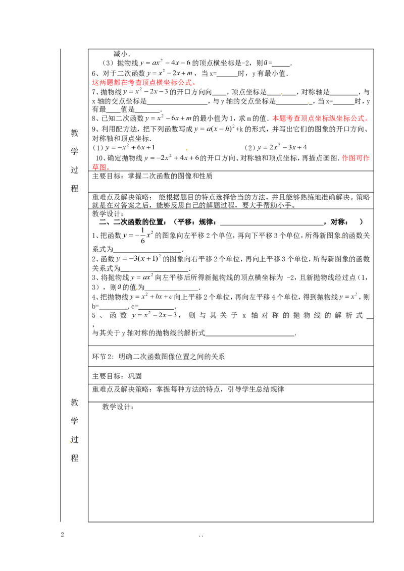 22.2二次函数与一元二次方程2_人教版数学九年级上册_版本二_九年级数学上册（人教版）_导学案_导学案多套_9上数学导学案赠品