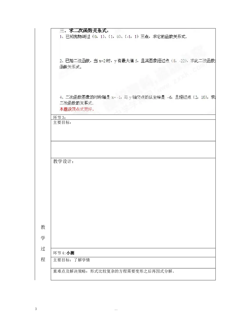 22.2二次函数与一元二次方程2_人教版数学九年级上册_版本二_九年级数学上册（人教版）_导学案_导学案多套_9上数学导学案赠品