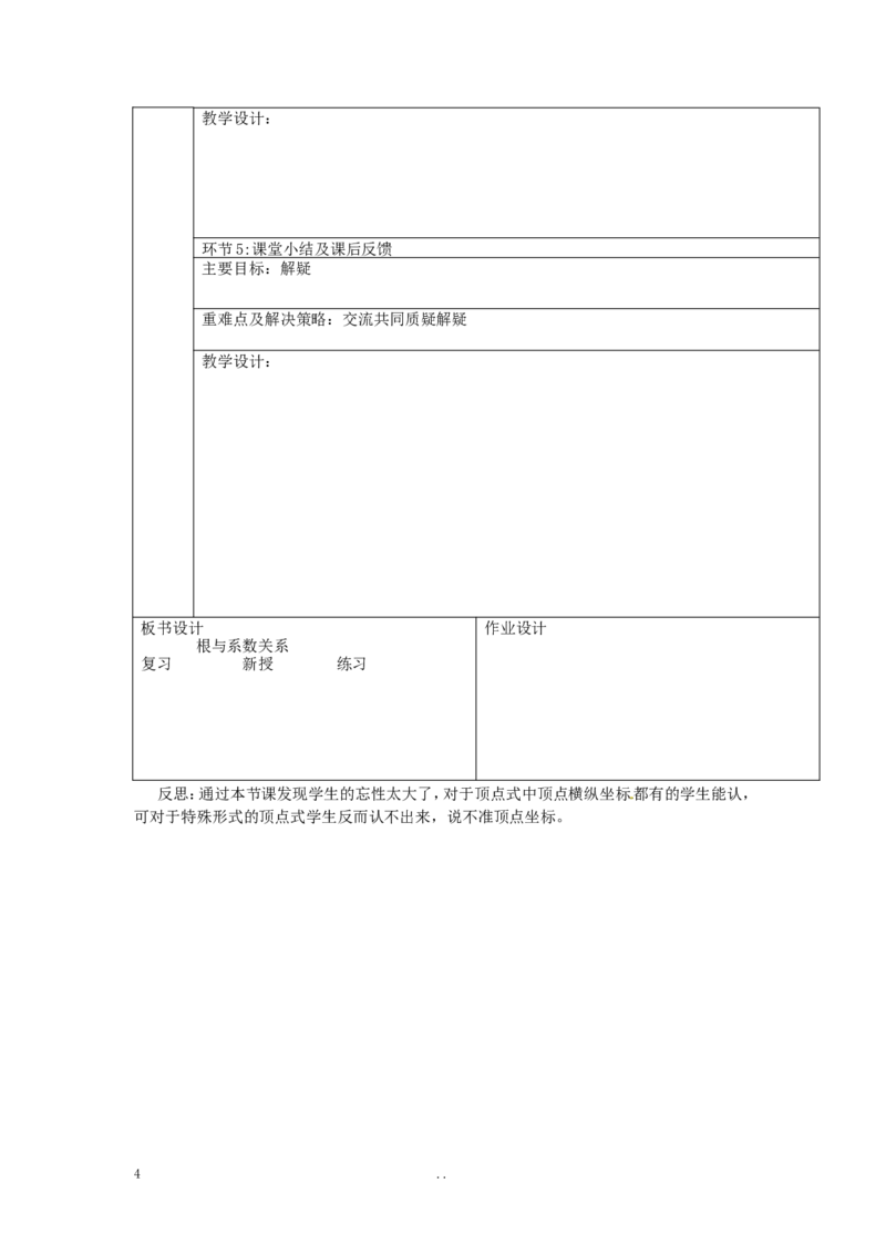 22.2二次函数与一元二次方程2_人教版数学九年级上册_版本二_九年级数学上册（人教版）_导学案_导学案多套_9上数学导学案赠品