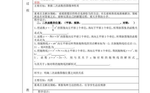 22.2二次函数与一元二次方程2_人教版数学九年级上册_版本二_九年级数学上册（人教版）_导学案_导学案多套_9上数学导学案赠品