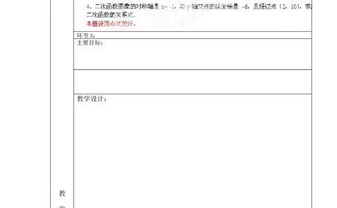 22.2二次函数与一元二次方程2_人教版数学九年级上册_版本二_九年级数学上册（人教版）_导学案_导学案多套_9上数学导学案赠品
