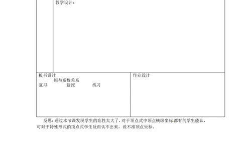 22.2二次函数与一元二次方程2_人教版数学九年级上册_版本二_九年级数学上册（人教版）_导学案_导学案多套_9上数学导学案赠品