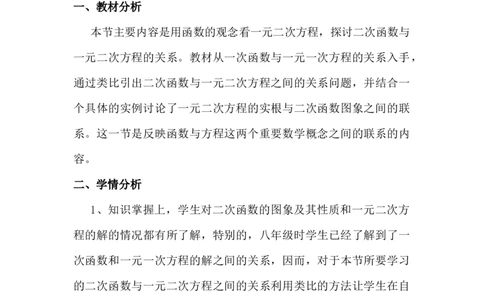 22.2二次函数与一元二次方程说课稿_人教版数学九年级上册_版本二_九年级数学上册（人教版）_教学设计_赠说课稿（不是全部）