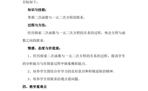 22.2二次函数与一元二次方程说课稿_人教版数学九年级上册_版本二_九年级数学上册（人教版）_教学设计_赠说课稿（不是全部）