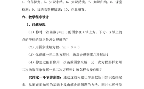 22.2二次函数与一元二次方程说课稿_人教版数学九年级上册_版本二_九年级数学上册（人教版）_教学设计_赠说课稿（不是全部）