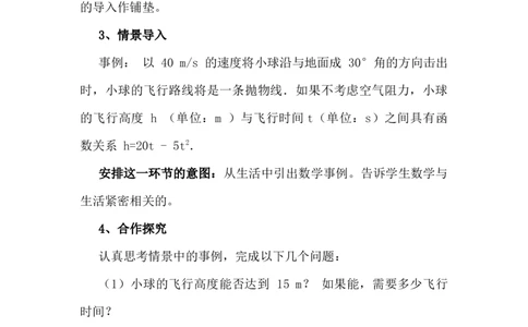 22.2二次函数与一元二次方程说课稿_人教版数学九年级上册_版本二_九年级数学上册（人教版）_教学设计_赠说课稿（不是全部）