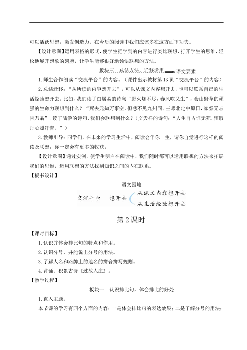 语文园地一教案_6上语文-保存转存之后查看_04第2套课件+教案配套部编六上语文_1第一单元_语文园地一