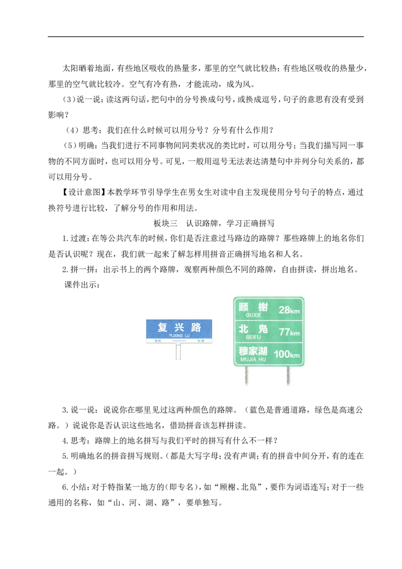 语文园地一教案_6上语文-保存转存之后查看_04第2套课件+教案配套部编六上语文_1第一单元_语文园地一