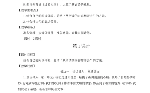 语文园地一教案_6上语文-保存转存之后查看_04第2套课件+教案配套部编六上语文_1第一单元_语文园地一