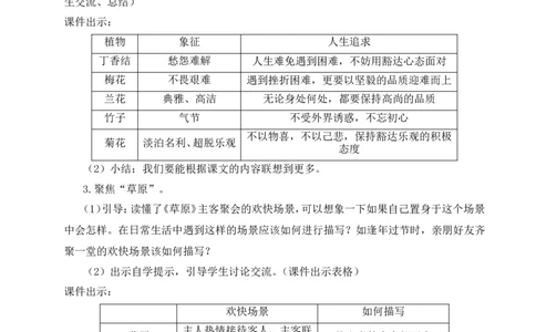 语文园地一教案_6上语文-保存转存之后查看_04第2套课件+教案配套部编六上语文_1第一单元_语文园地一